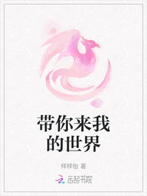 Take You to My World