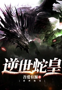 The World-defying Snake Emperor