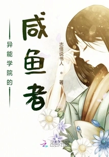 The Salt Fish of the Supernatural Academy