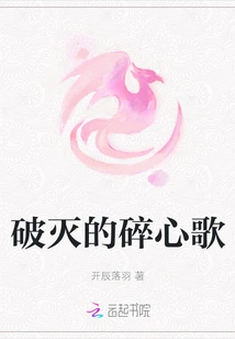 Broken Heart Song of Destruction