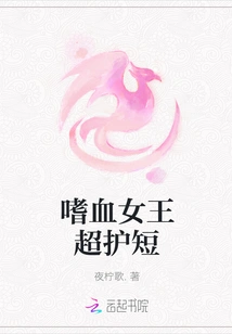 The Bloodthirsty Queen Super Protects Shortcomings