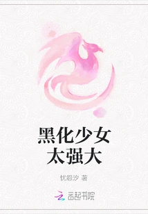 The Dark Girl is Too Powerful