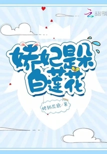 Concubine Jiao is a White Lotus