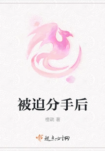 After Being Forced to Break Up