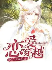 The Demon Husband is Too Domineering: Love Time Travel