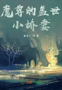 The Demon Lord's Peerless Little Wife