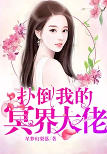 Throw Down My Underworld Boss