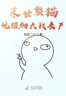 Doomsday Panda Plays Plants Vs. Zombies