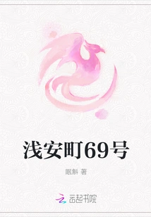 No. 69, Asayasu Town