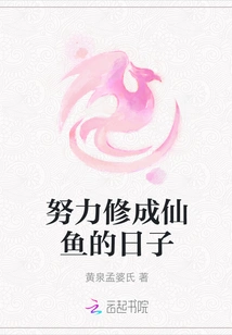 The Days of Working Hard to Become a Fairy Fish