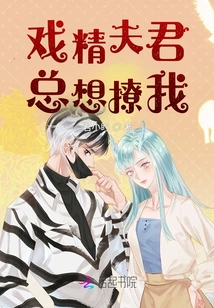 My Drama Husband Always Wants to Tease Me