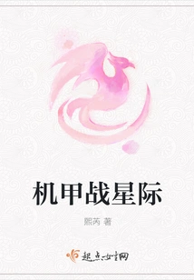 Mecha War Interstellar