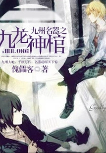 Nine Dragon Coffin, a Famous Artifact from Kyushu