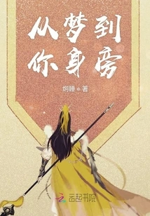 From Dream to Your Side