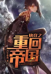 Quickly Travel Back to the Empire