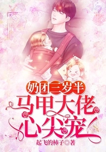 The Three-and-a-half-year-old Girl with Big Breasts is the Favorite of the Boss