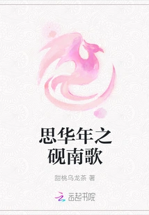 The Inkstone Song of Sihua Years