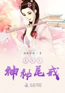 The Mysterious Tail Ring of Rebirth