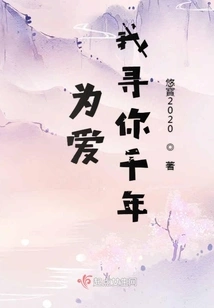 For Love, I Have Been Looking for You for Thousands of Years