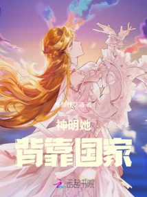 God, She Backs the Country