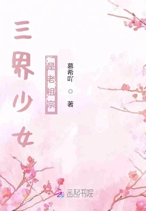 Is the Girl from the Three Realms an Ancestor?