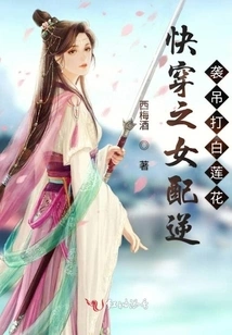 The Girl Who Wears Fast Clothes Counterattacks and Defeats White Lotus