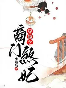 The Evil Concubine of Shangmen Who Traveled Through Time