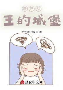 The Castle of the Beast Queen