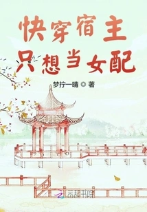 Quickly Wear the Host Who Just Wants to Be a Female Supporting Role