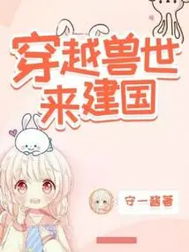 Traveling Through the Beast World to Build a Country