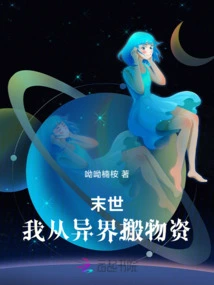 The End of the World: I Move Supplies from Another World