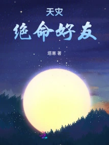 Scourge: Dead Friends