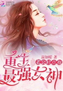 The Most Powerful Goddess Reborn: Husband, Hold Me Gently!