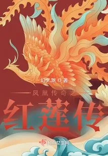 Legend of Phoenix: Legend of Red Lotus