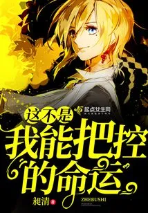 This is Not a Fate I Can Control