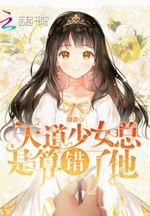 Heavenly Girl Always Miscalculates Him