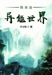 I Come from the World of Supernatural Powers