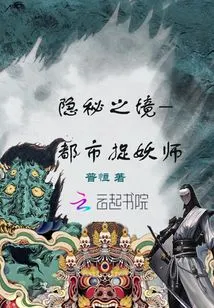 The Hidden Realm: Urban Monster Hunter