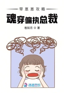 Taking Zaizai to Guide the Soul Through the Paranoid Ceo