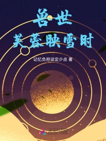 The Beast World: When Hibiscus Reflects the Snow