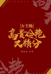 The Heroine is Noble, Cool and Sophisticated