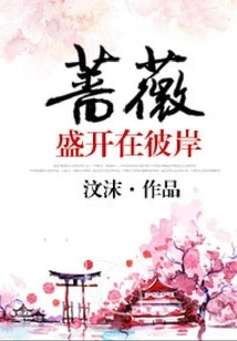 Roses Bloom on the Other Side