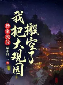 I Ransacked My Home and Evacuated the Grand View Garden