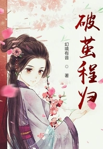 Breaking Out of the Cocoon and Returning Home