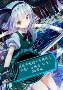 A Girl Transfer Student from the Super Academy