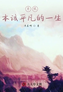 The System Should Have an Ordinary Life