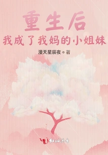 After Rebirth, I Became My Mother's Little Sister