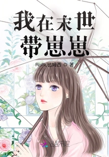 I Will Take Care of Zaizai in the Last Days