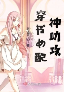 The Female Supporting Role in the Book Assists