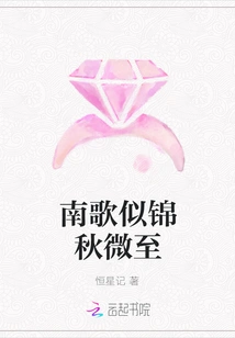 The Southern Song is Like a Golden Autumn Coming